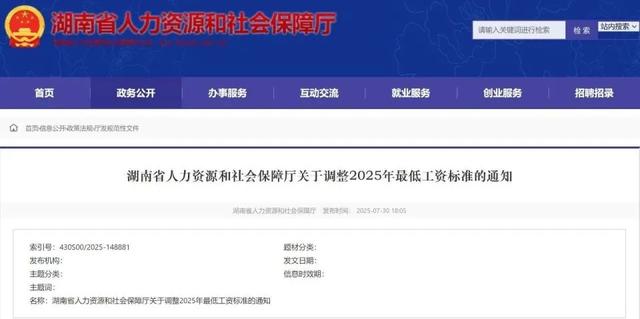 最低工资迎来“普调”! 9月1日起执行