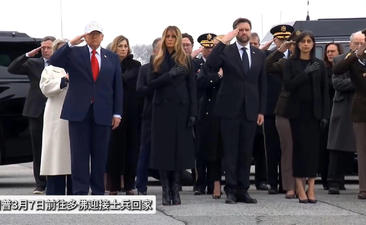 特朗普夫妇迎接伊朗阵亡6名军人遗体回国，万斯夫妇、国防部长赫格塞斯、军方高层等人