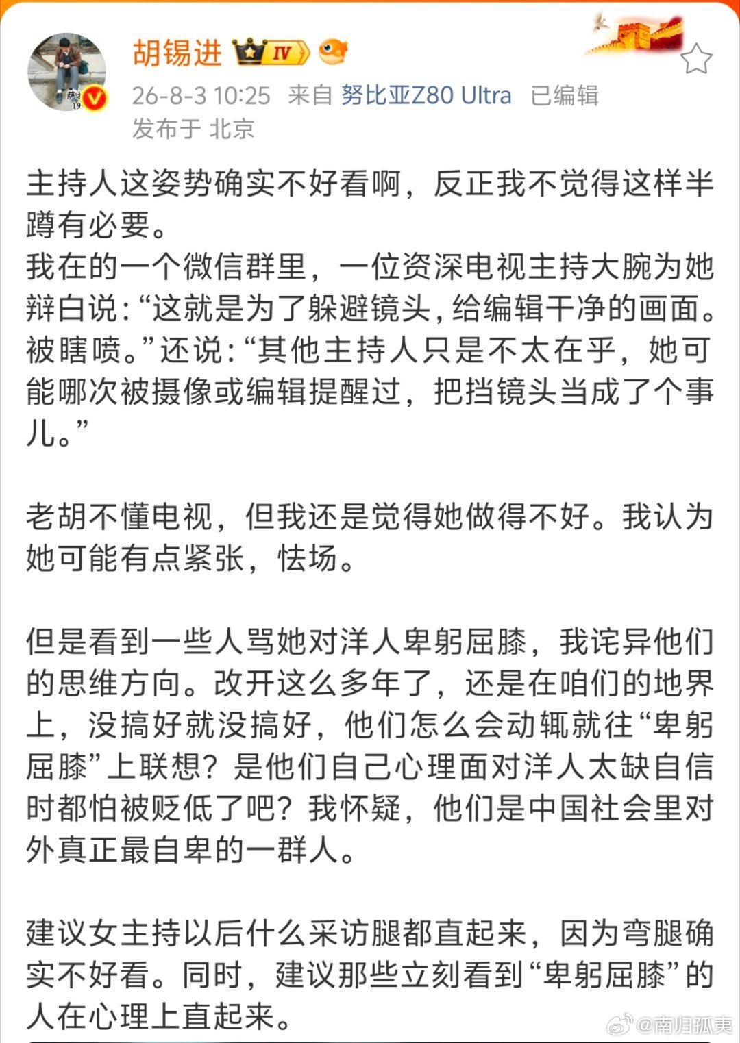 这个老胡明显是偷换概念，大家批评的是半蹲姿态带来观感不适、采访仪态分寸失当，并不