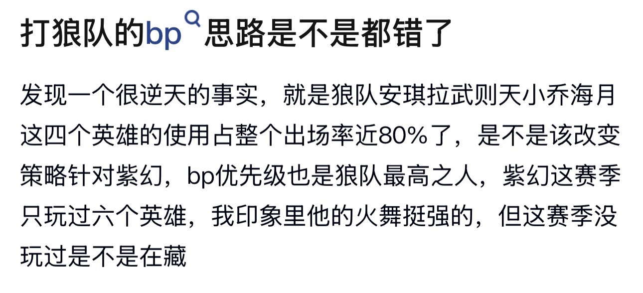 kpl打狼队的bpm思路是不是都错了​​​