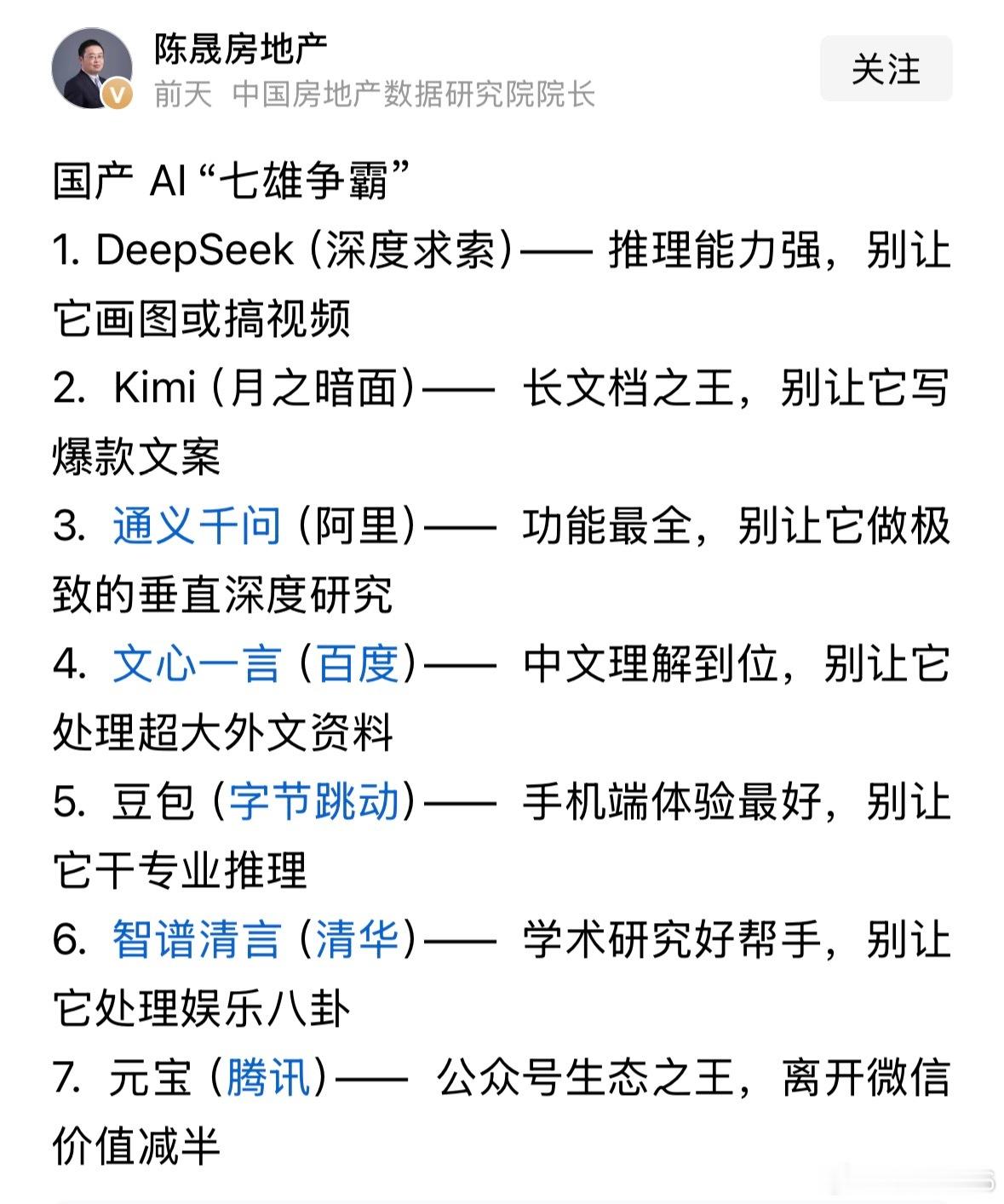 豆包经常胡说八道，专业方面还是deepseek靠谱很多。