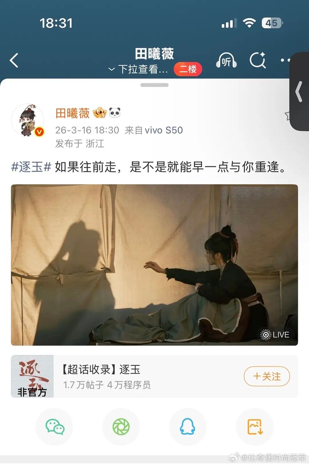 田曦薇张凌赫你俩是不是忘记艾特对方了