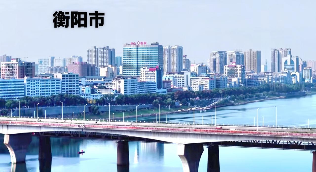 个人的看法，请别介意。衡阳的这座城市不知说什么好呢？看了很多别的普通地级市，凡是