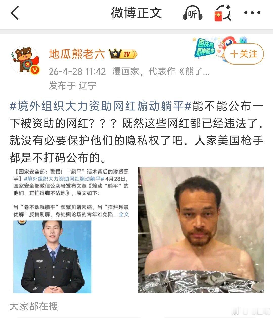 “地瓜熊老六”老师大声疾呼：境外组织大力资助网红煽动躺平能不能公布一下被资助的网