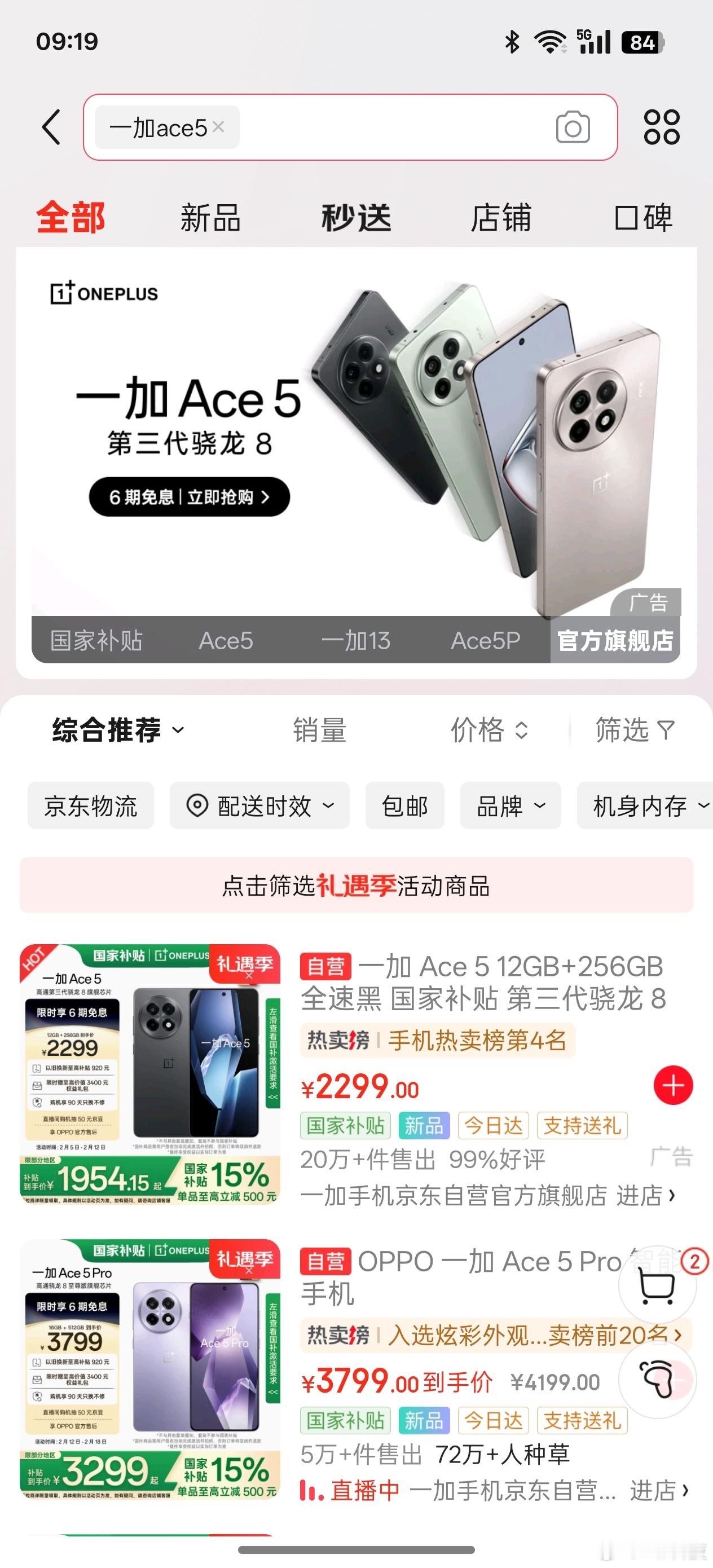 一加真有点东西，看了下一加Ace5系列京东已售出25万+，好评率99%；一加13