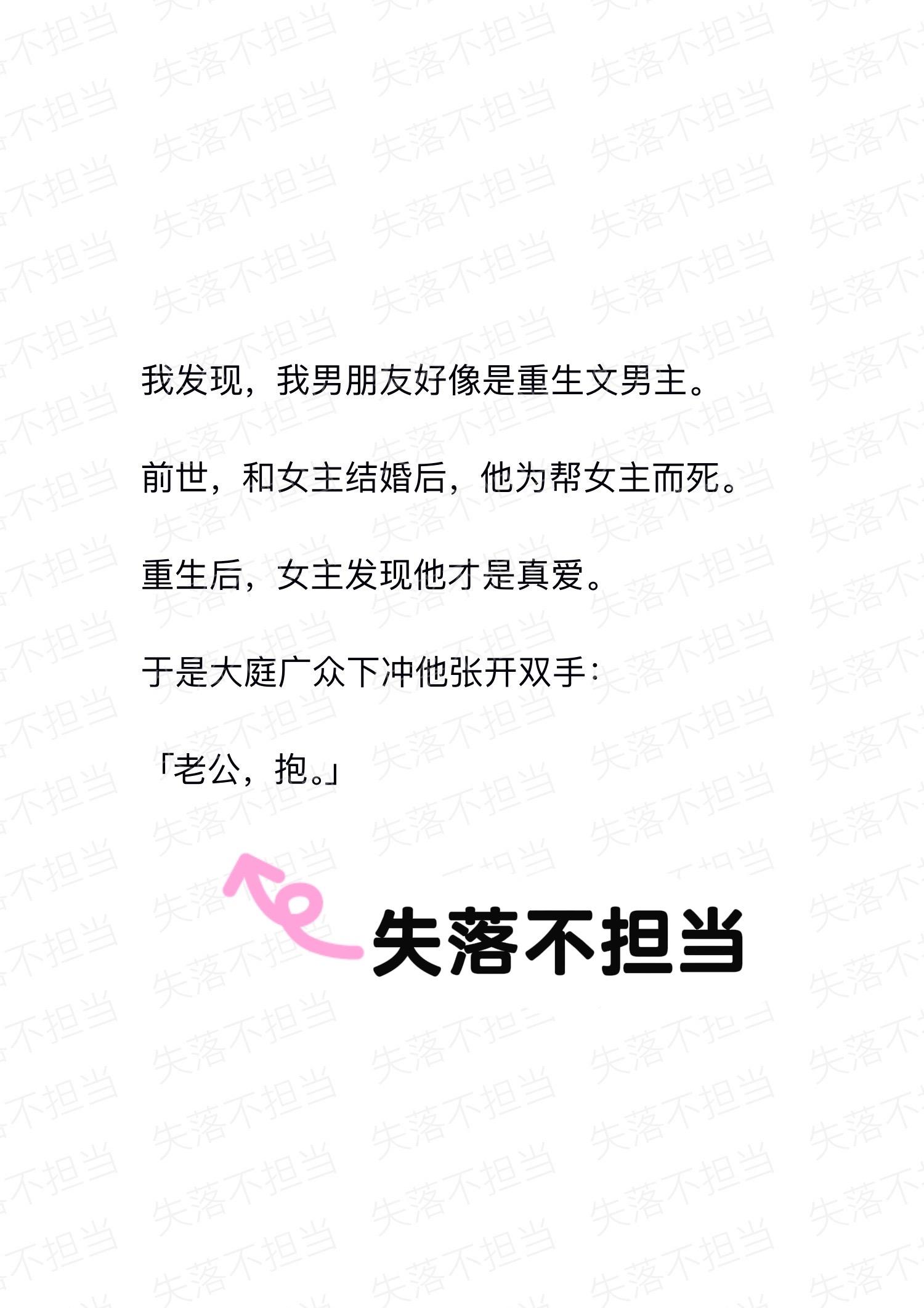 小说推荐 真爱 新鲜感 继承 拯救书荒