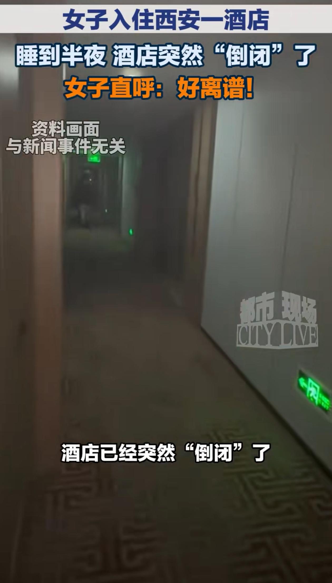 万万没想到！陕西西安，女子住酒店，半夜房间突然断电了，她以为是电闸跳了，给前台打