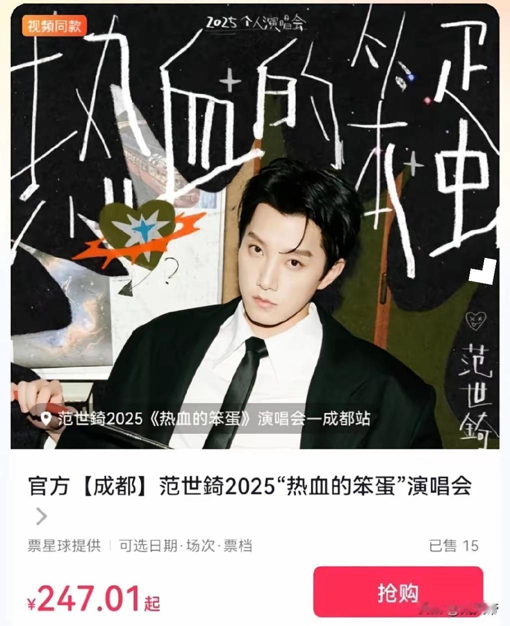 范世琦这次恐怕得“肉疼”了！跑去成都开演唱会，这情况可有点尴尬。一般歌手开唱那