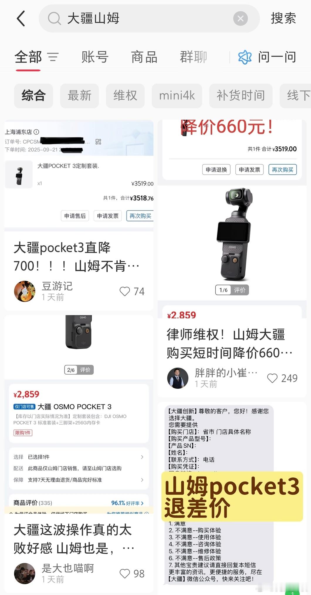 山姆大疆补偿方案商品本来就是你情我愿的事情，但这一切前提建立在买家有充分的知情权