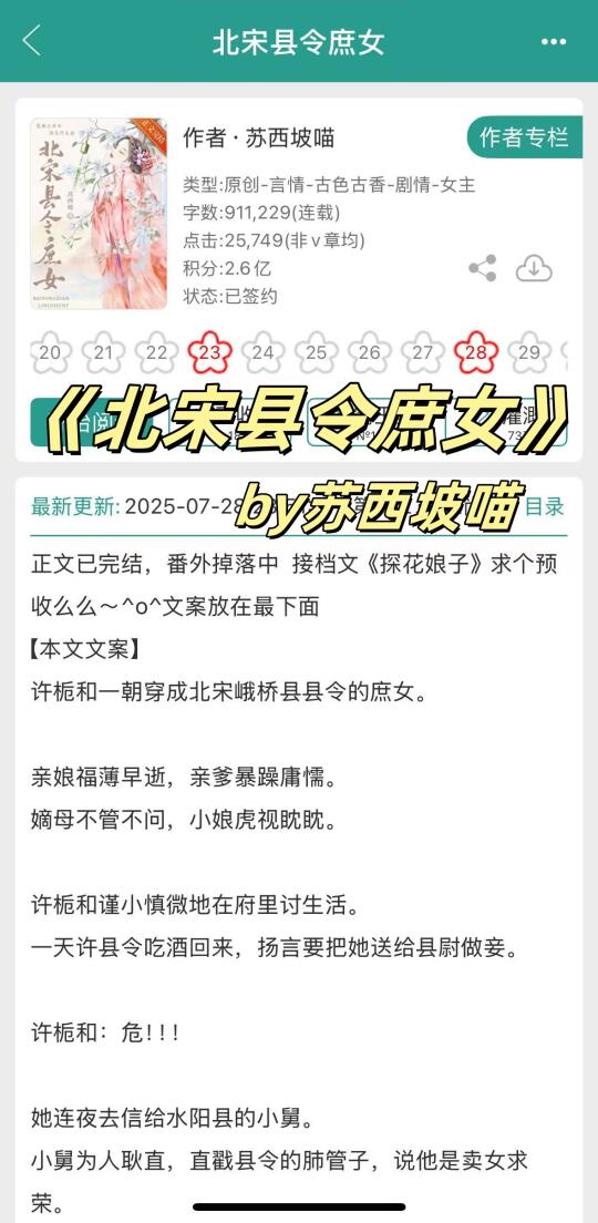 从县令庶女到高门主母