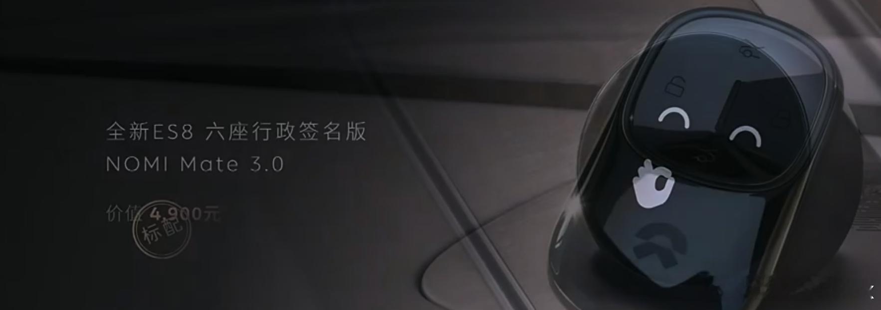 标配别的就算了，标配NOMI几个意思？蔚来es8蔚来​​​