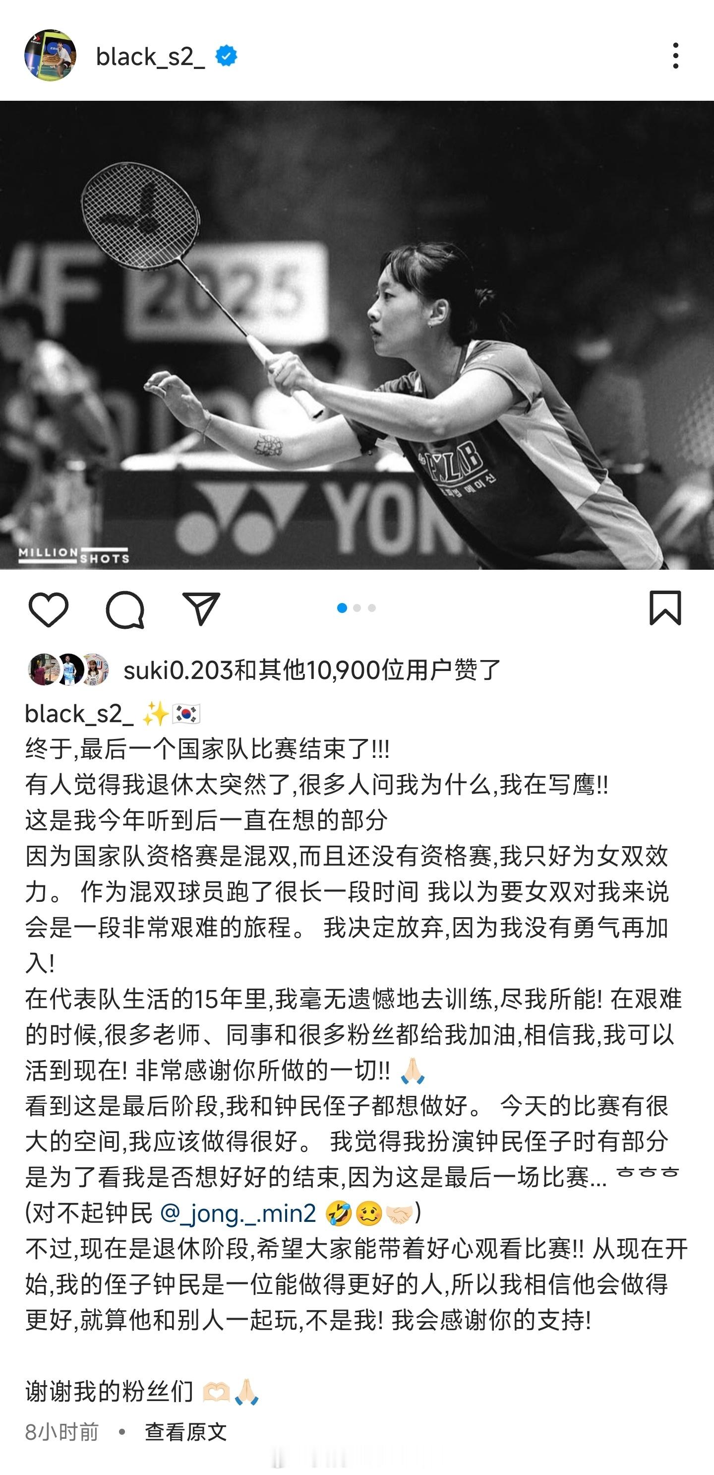韩国🇰🇷羽毛球混双运动员世锦赛冠军🏆蔡侑玎今日凌晨官宣了退役（译文：图1）