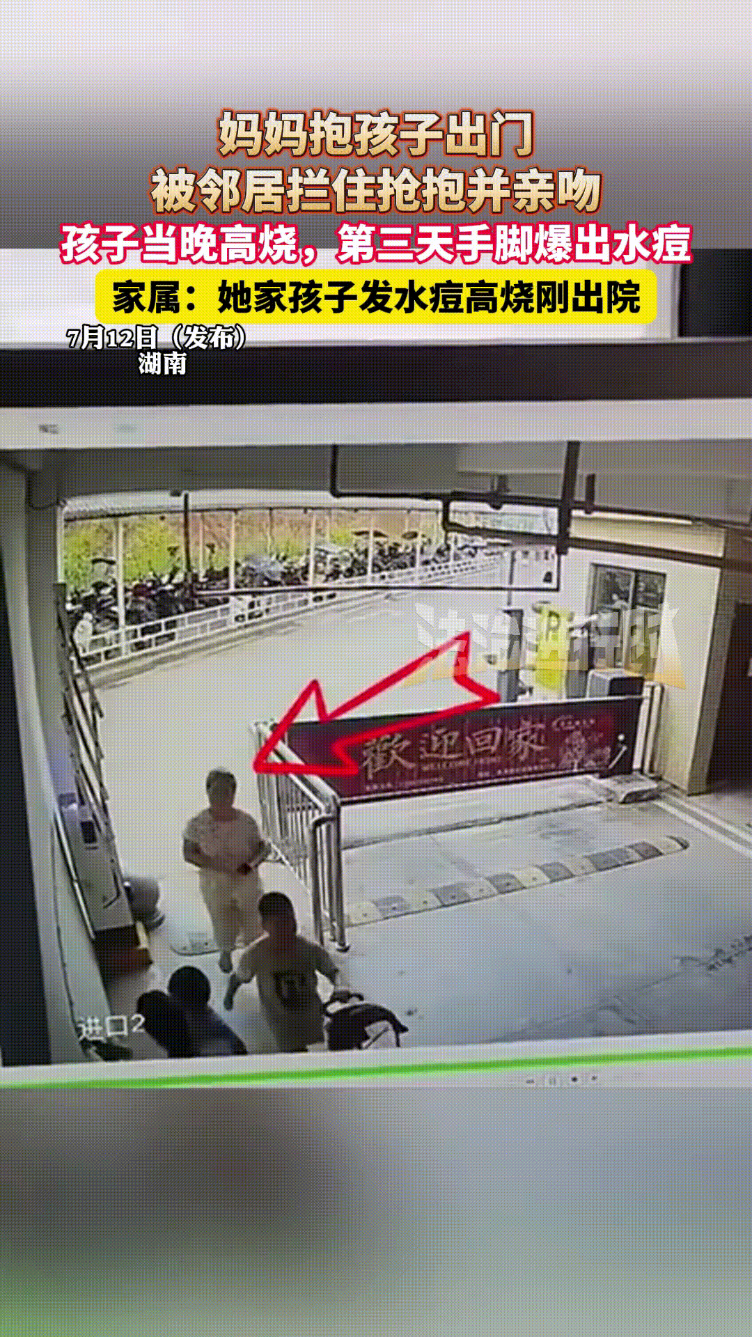 “太坏了！”2025年7月，湖南，一女子抱着孩子出门，结果，却被邻居拦住，抢着抱