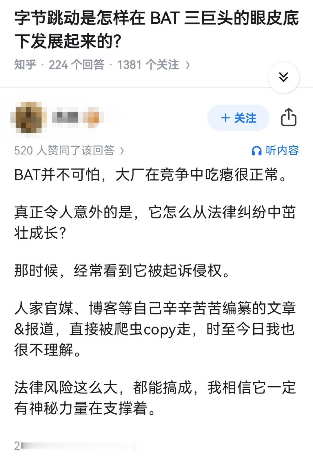 字节跳动是怎样在BAT三巨头的眼皮底下发展起来的？​​​