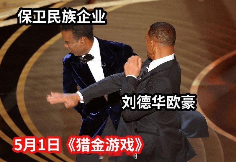 猎金游戏保护民族企业太燃了被《猎金游戏》新预告狠狠拿捏！外资设下重重陷阱，民