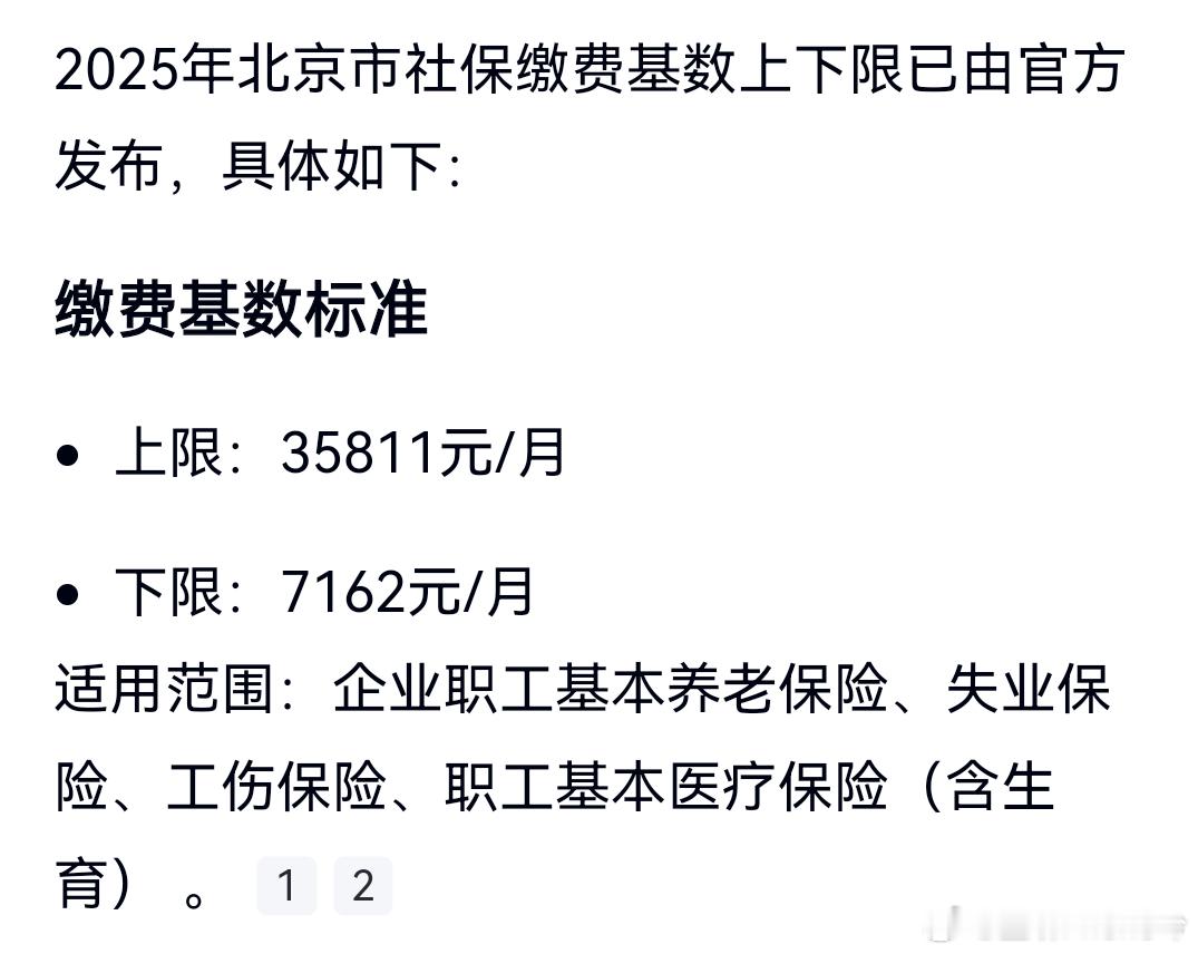 社保北京社保基数终于公布了[笑着哭][笑着哭]难产了这么久，还是出了，还是涨了…