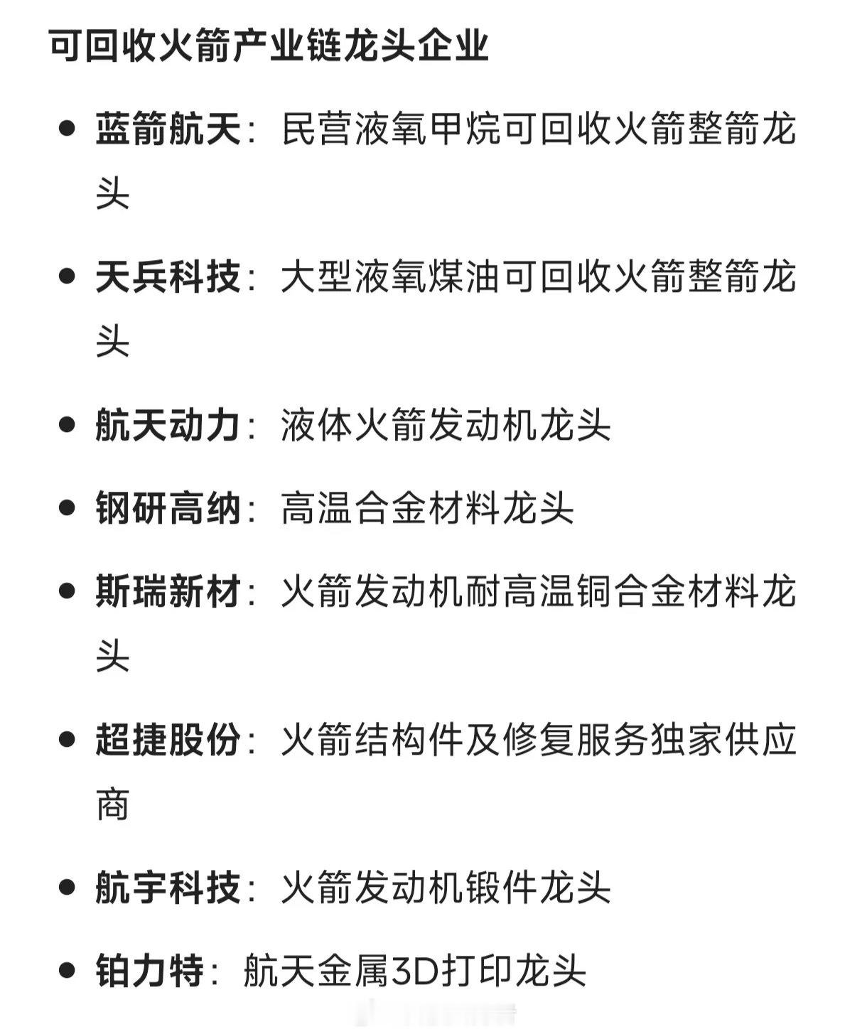 在可回收火箭这条充满探索性的赛道上，各环节都有实力突出的龙头企业，共同推动着技术