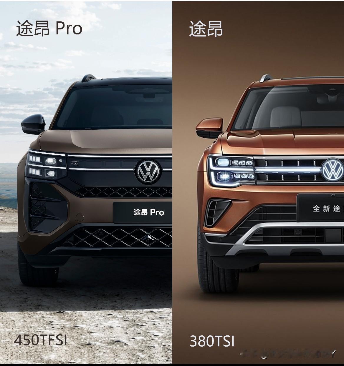 ‼️‼️途昂说：为何哥哥途pro比我帅？途昂终于迎来换代，途昂Pro较
