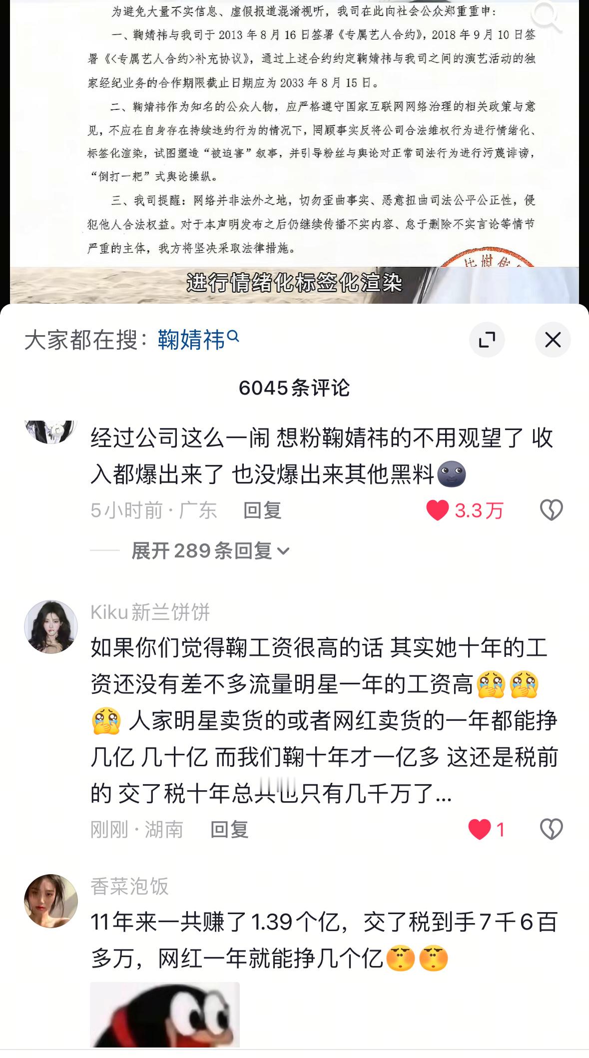 下沉市场高赞都在帮鞠婧祎说话