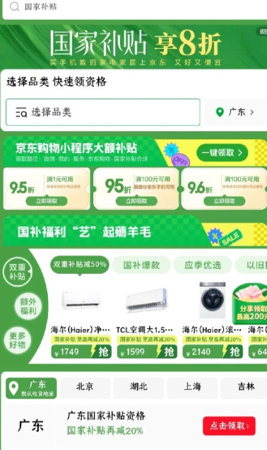 广东国补21个地市最新情况在这，请查收！以下这10个城市可以正常领：珠海、