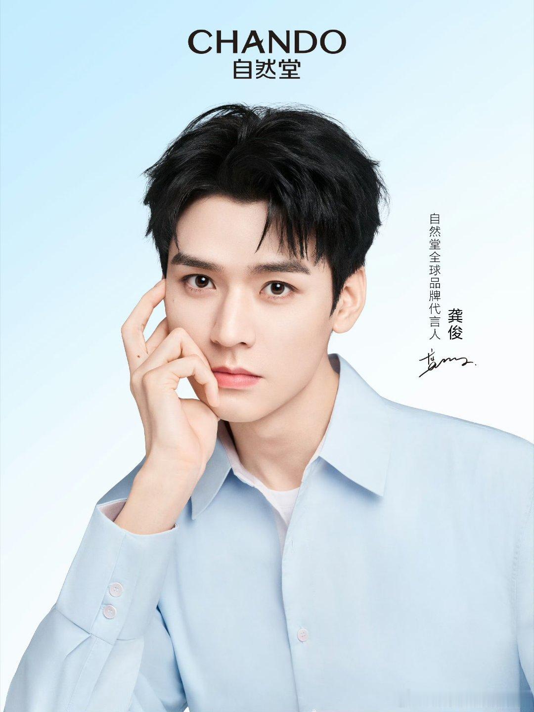 龚俊、敖瑞鹏今日新代言官宣照