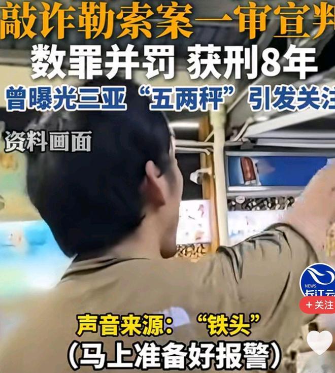 事实证明，当年给铁头点赞的那几百万人，没一个去查过他的老底。这不是马后炮，他的判决书2015年就生效