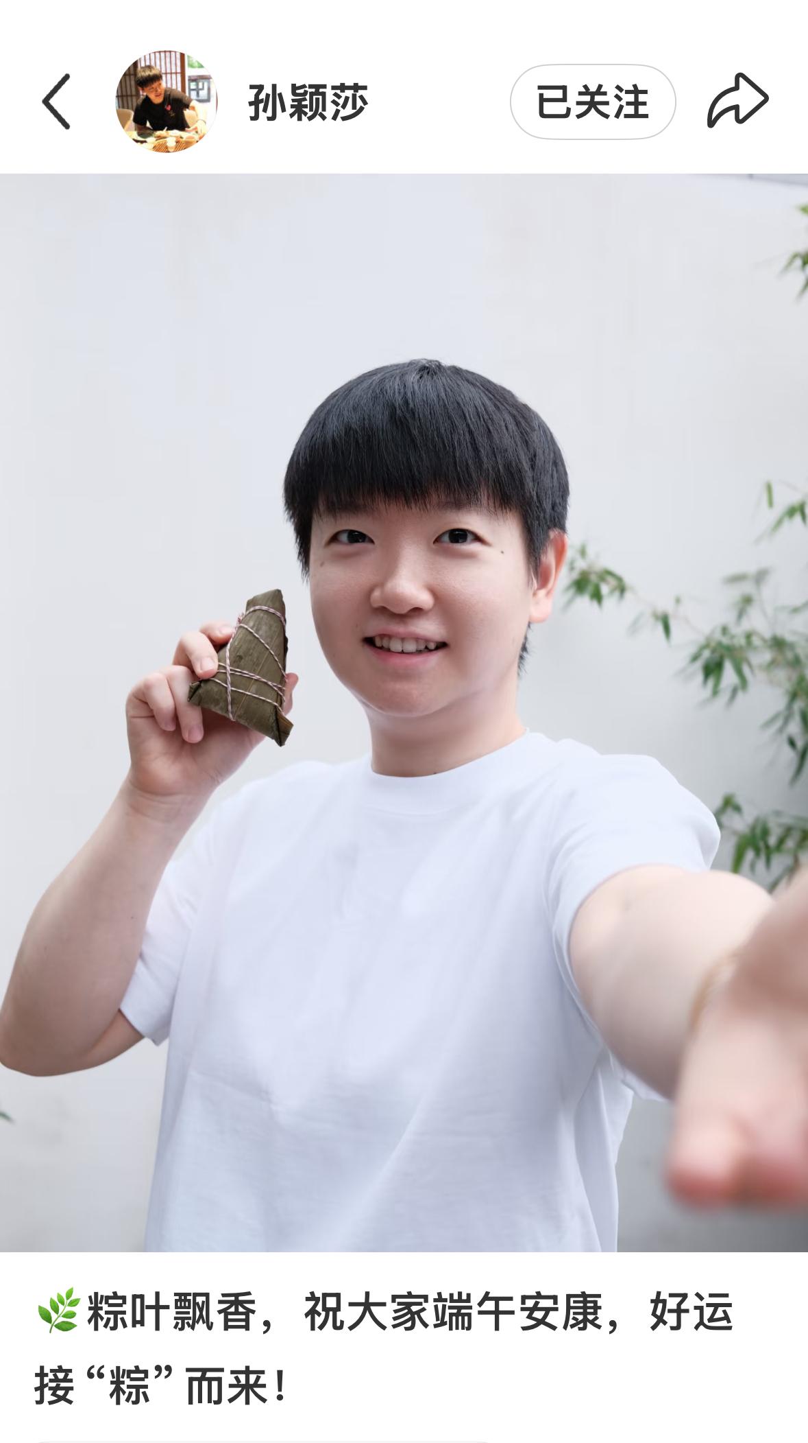 6月19日孙颖莎更新：粽叶飘香，祝大家端午安康，好运接“粽”而来！谢谢孙颖莎的