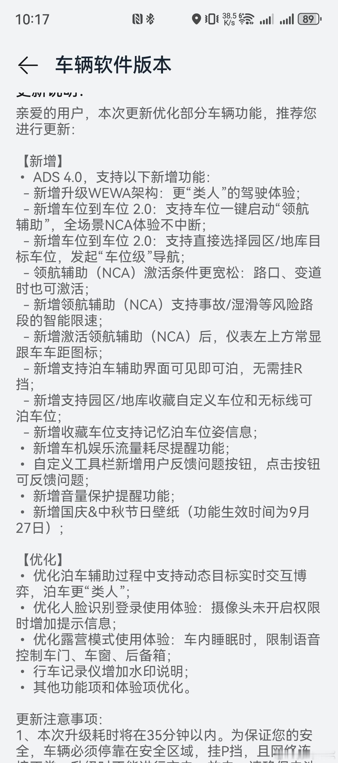 问界M5的ADS4也来了常用常新​​​