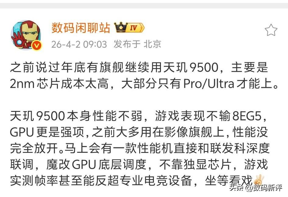 年底旗舰继续用天玑9500[捂脸哭]说的不就是OV两家标准版旗舰吗？2