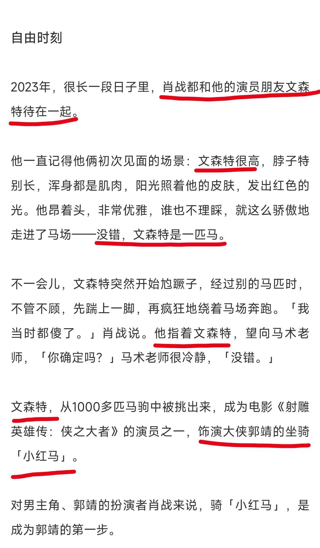 “很长一段日子里，肖战都和他的演员朋友文森特待在一起。”[捂脸哭][捂脸哭][捂脸哭]