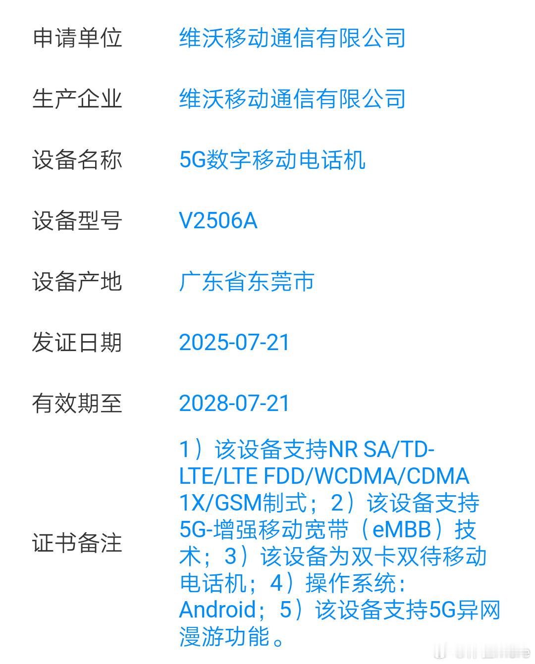 iQOO又来了一块更大的，额定8010mAh，典型8200mAh，这个是iQOO