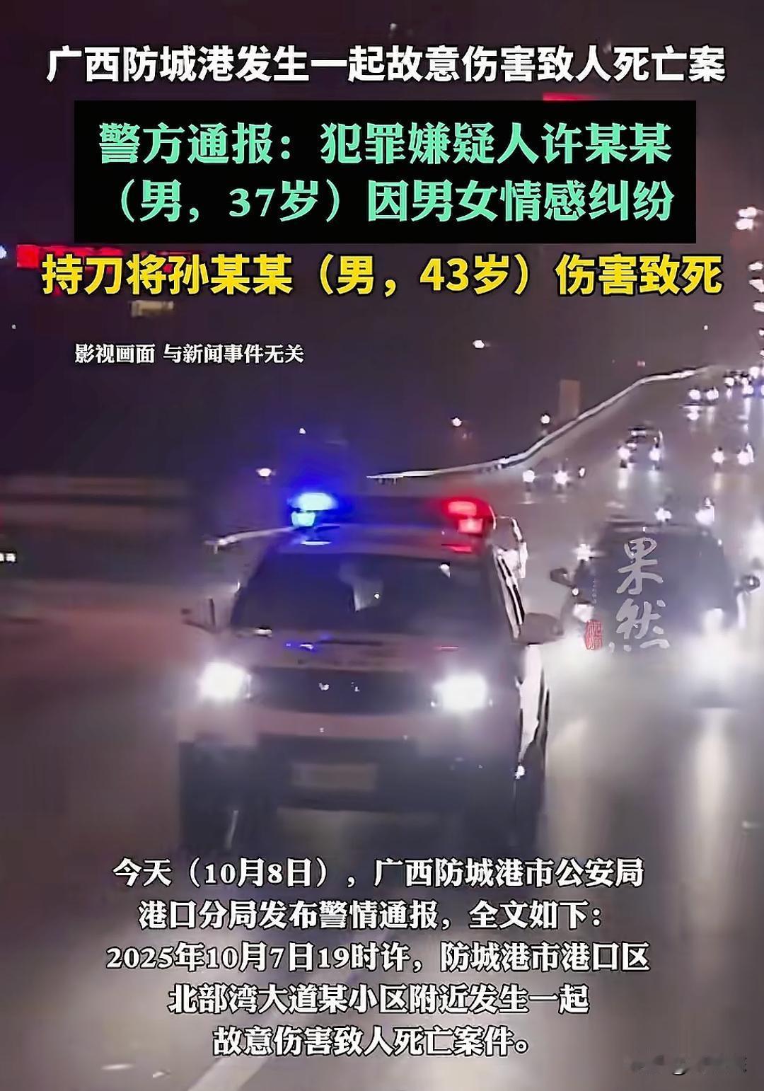 “别碰已婚女人，那是另一个男人的脸面”，为了脸面，愤怒到极点杀了人！昨晚广西防