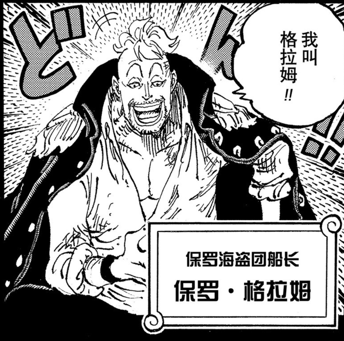 关于海贼王1184话坎德尔“咚”音效词和鹰眼相似的事情。参考神之谷登场的疑似马尔