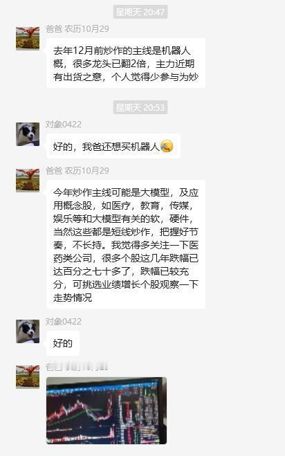 关于老爸教我对象炒股：