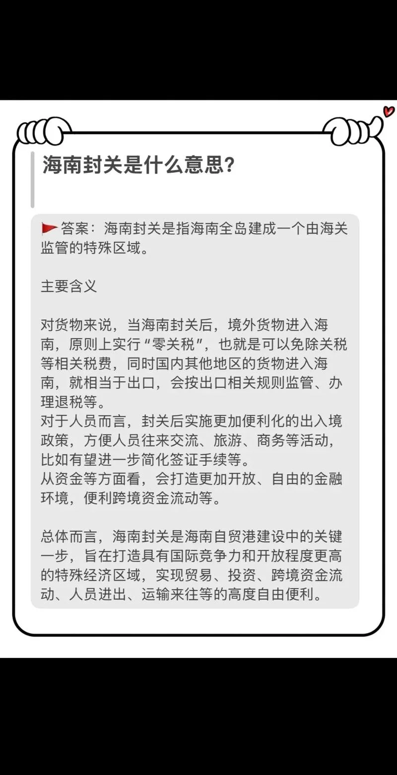 海南封关不是“闭关锁岛”！3390个洋山港那
