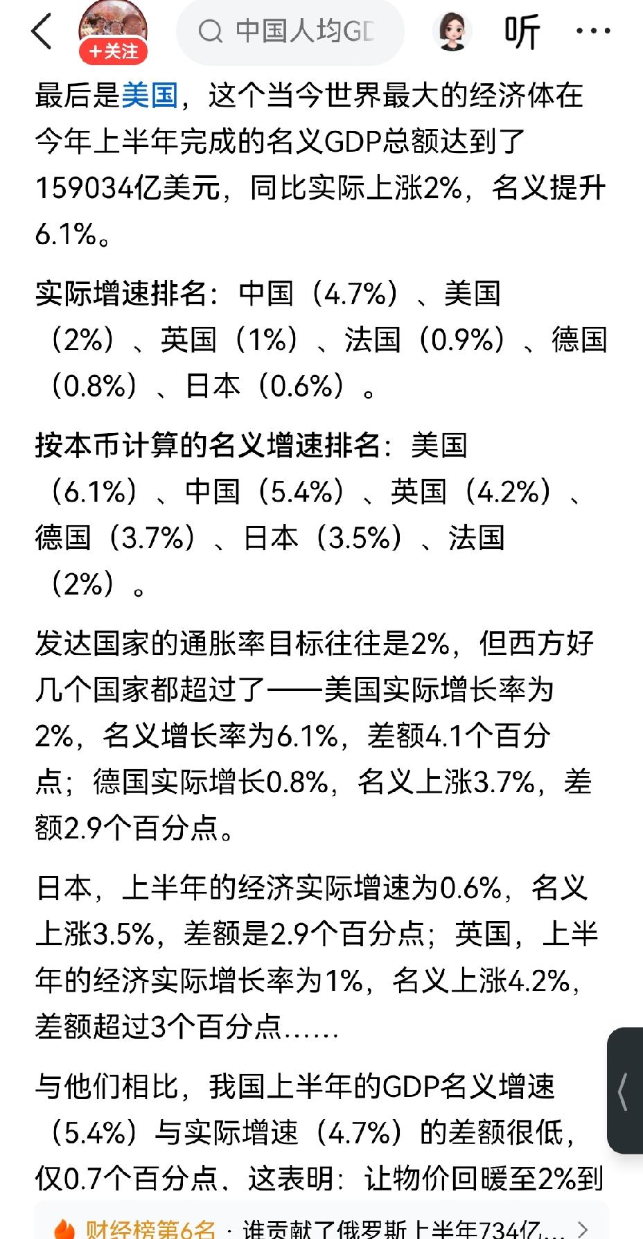 【2026年上半年实际经济增速，美国2%，中国4.7%，日本0.6%】从2026