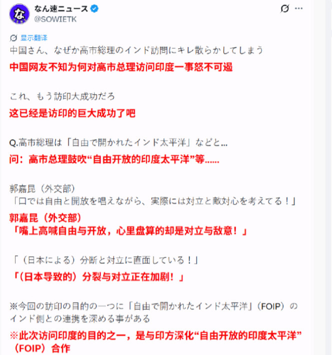 高市早苗报复北京成功？日媒认为中方网友愤怒吃醋了，这次访问印度之旅可打90分！据