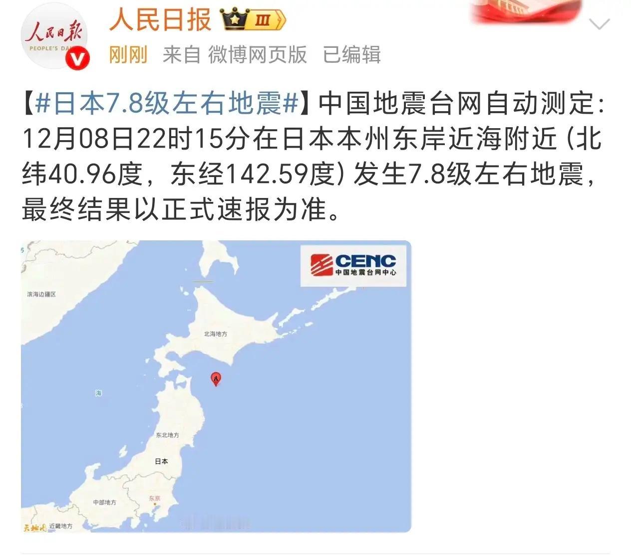 7.5级强震，今晚在日本的同胞，恐怕魂都要吓飞了。7.5级强震，这不是摇