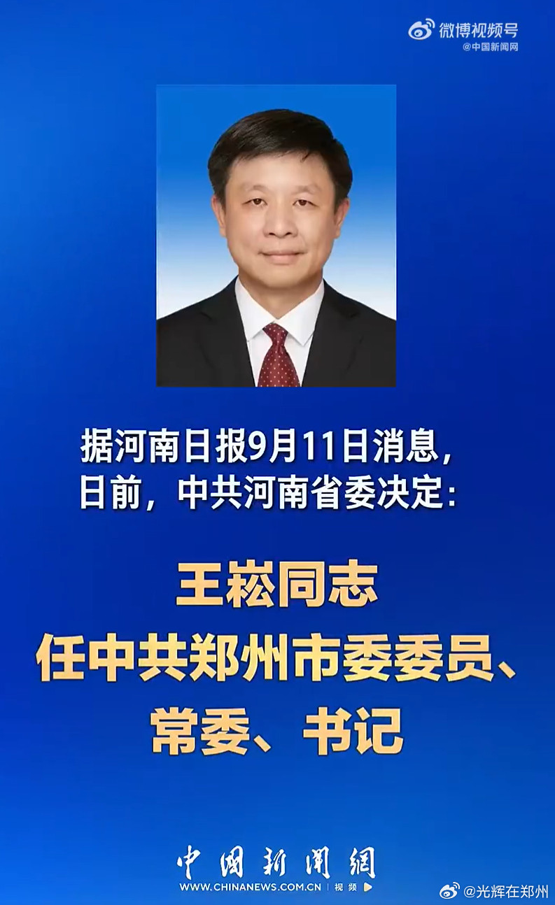 热烈欢迎。[玫瑰][玫瑰]拥有清华博士学历，而且是70后，年轻有为，凸显了对郑州的重视和关怀，让人非