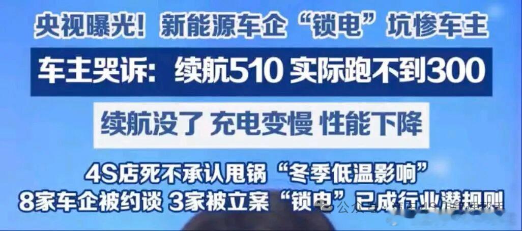 8家车企被约谈很无奈其实！整车：我们也是被忽悠的！锁电是为了用户安全！ps：还