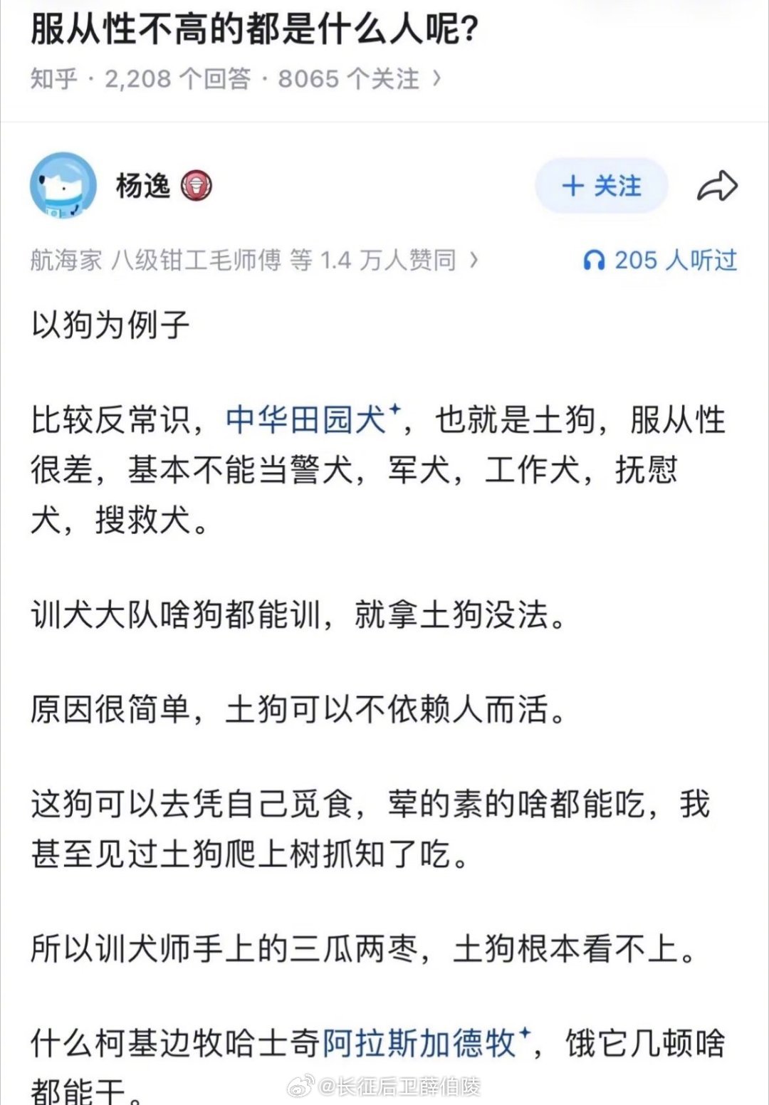 服从性不高的都是什么人呢？