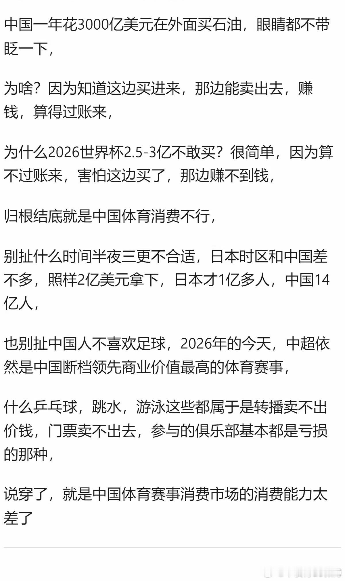 如果央视不转播2026年美加墨世界杯，会产生什么影响？