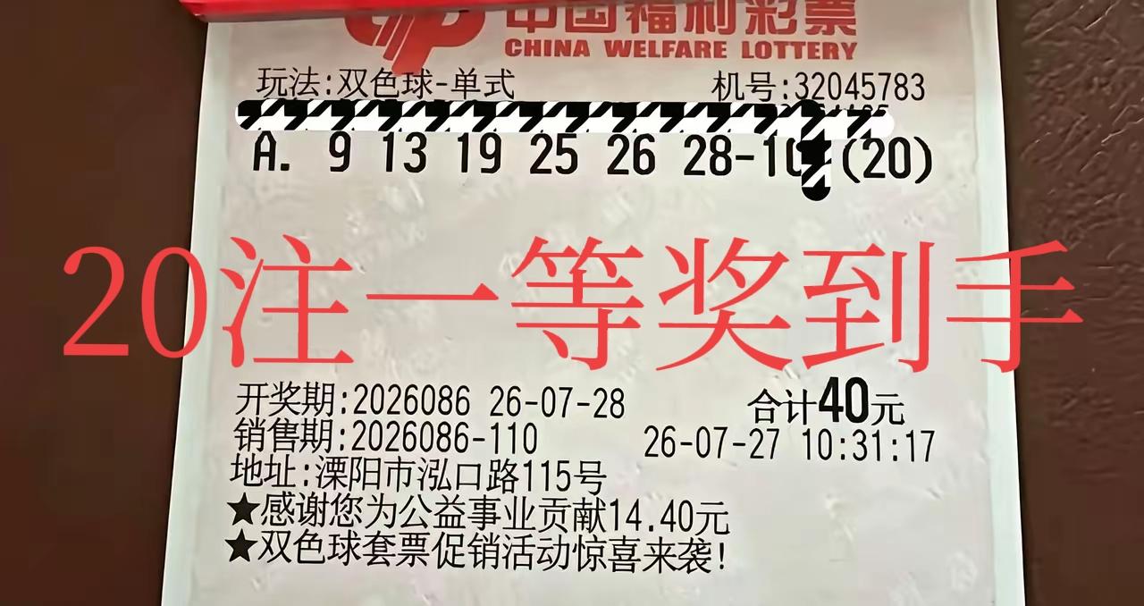 多了也不敢想，就要20注一等奖行不行呢？现在奖池足够开出50注一等奖，我只要20