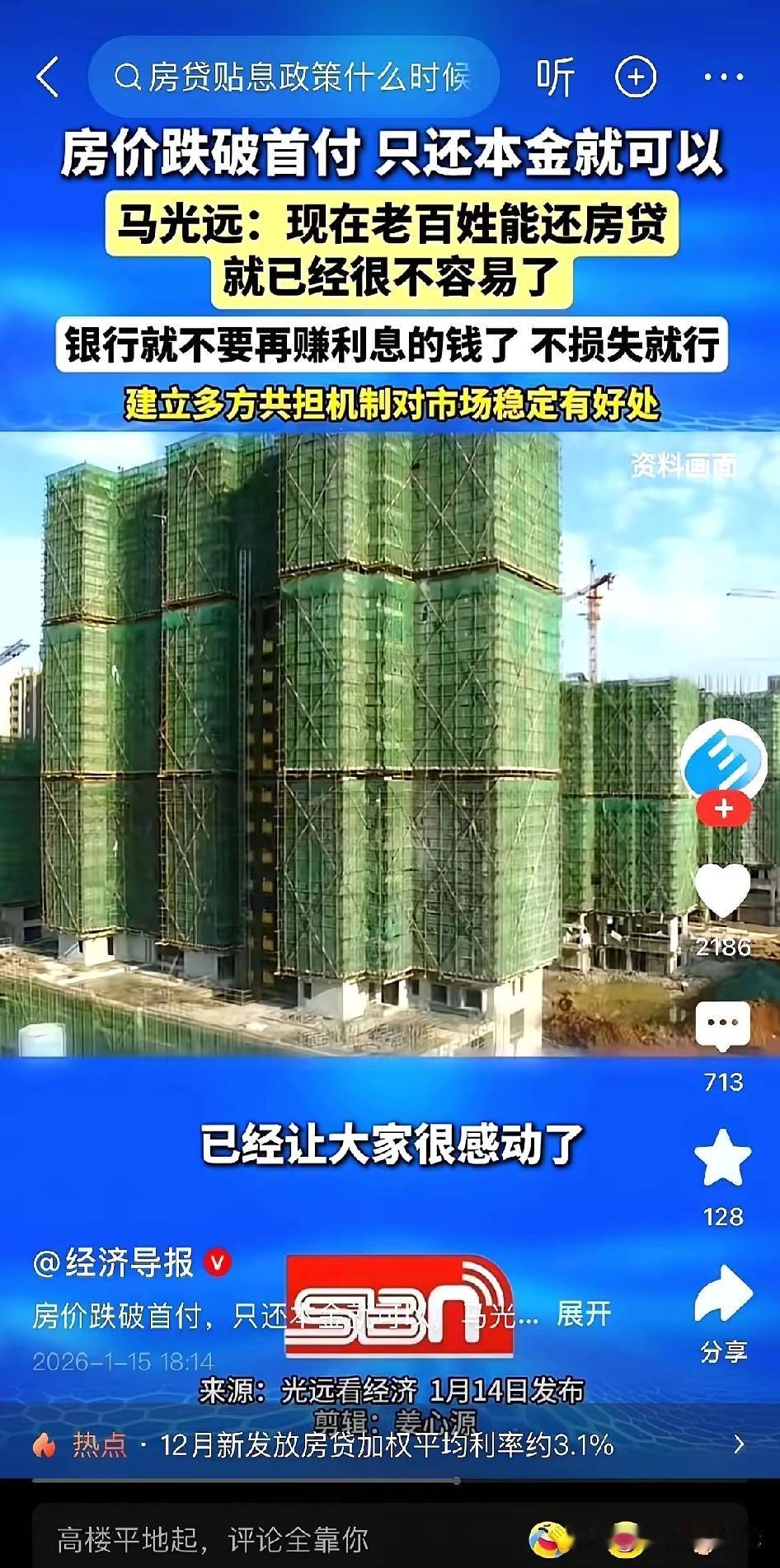 终于看到有个明白人敢把这层窗户纸捅破了！这专家的建议其实特简单：要是还房贷超