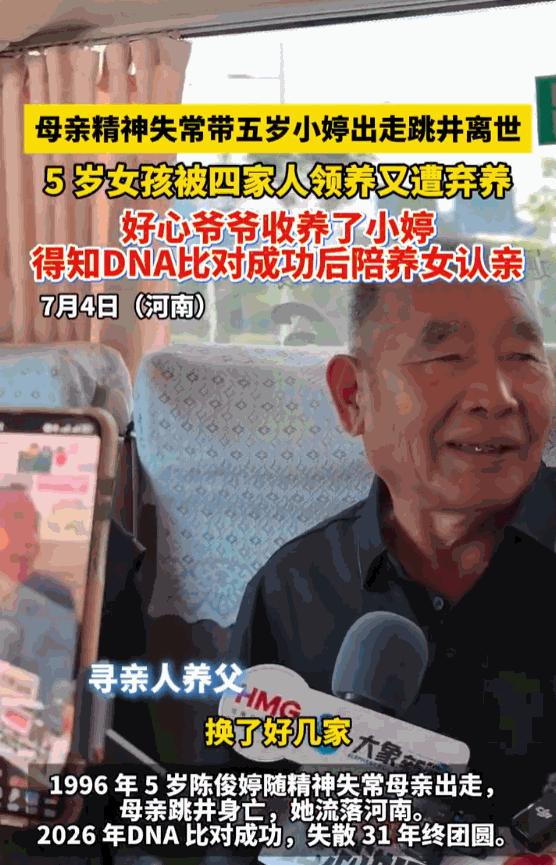 这才是真正的爱！河南，一个年仅5岁的小女孩，在亲生母亲精神失常跳井身亡后，竟接连
