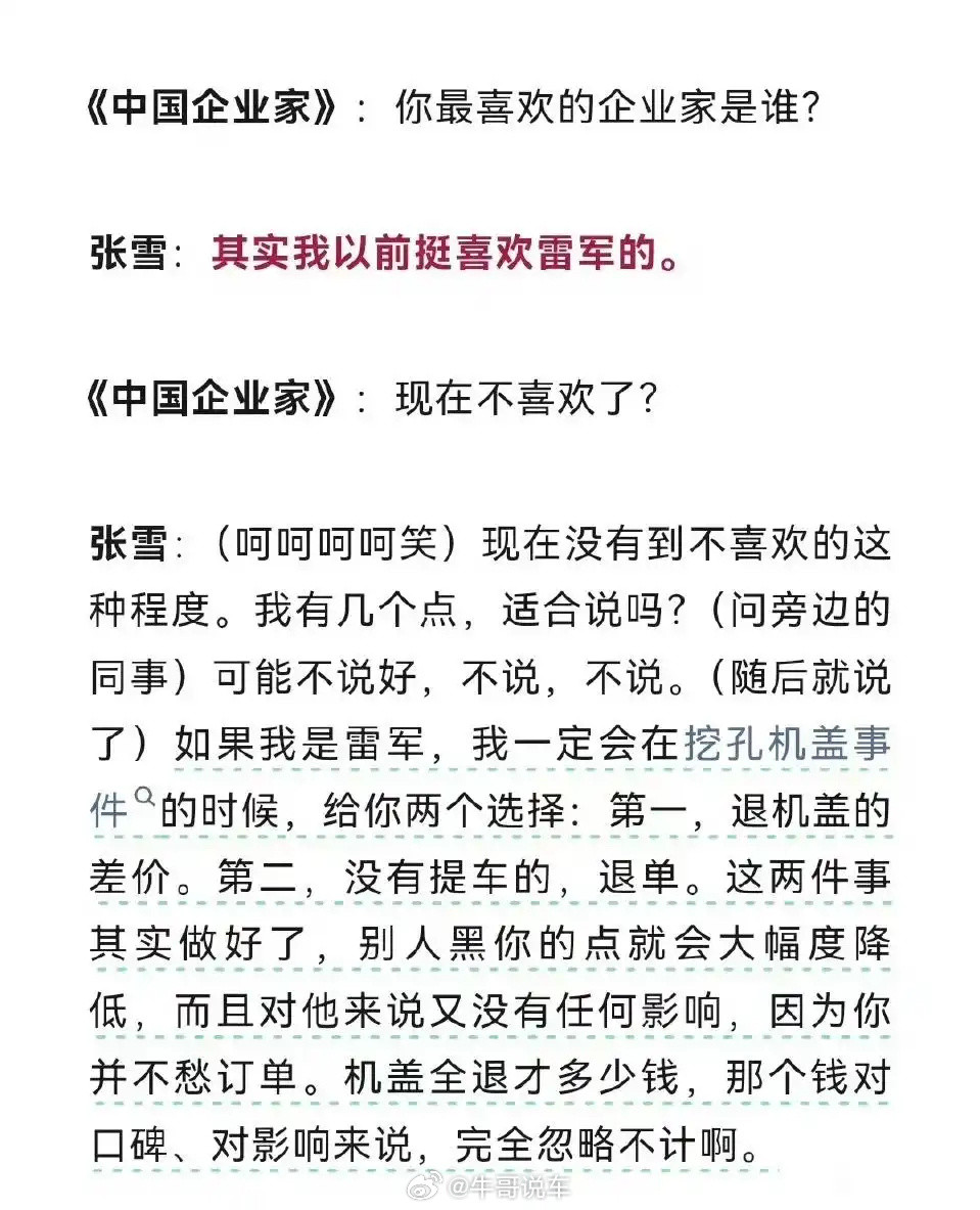 我觉得张雪说得对，一针见血