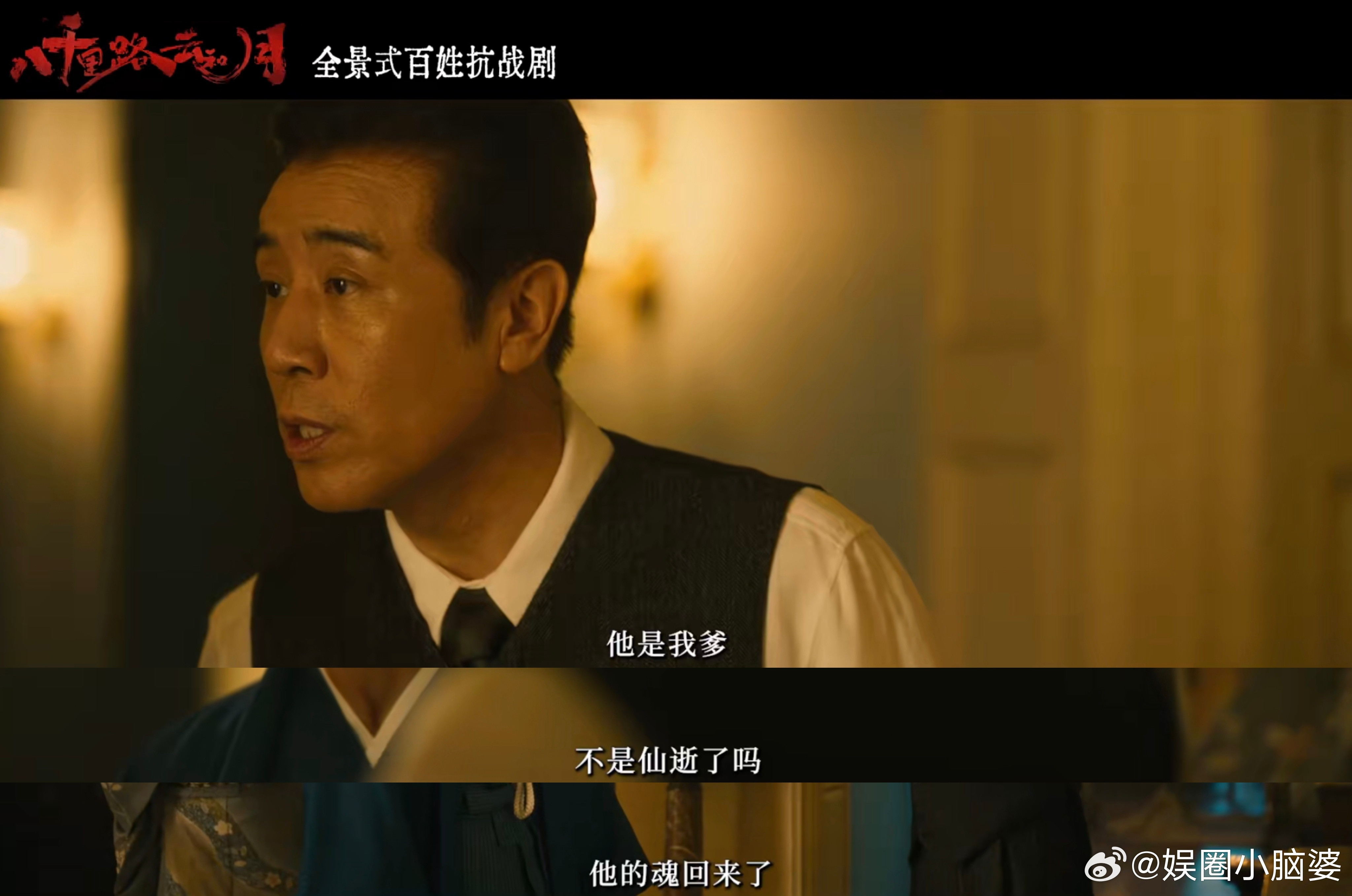 于和伟新剧连扇日本人耳光电视剧八千里路云和月能精准戳中观众内心的戏份莫过于此，于