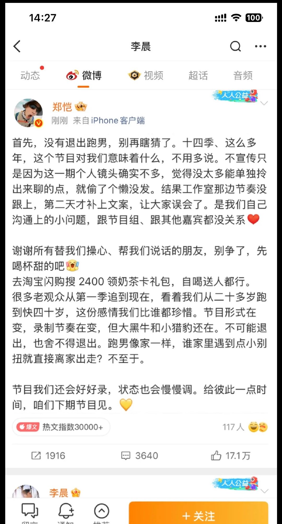 李晨郑恺跑男停宣了到底哪里出了问题？奔跑吧奔跑吧好怀念以前的跑男……
