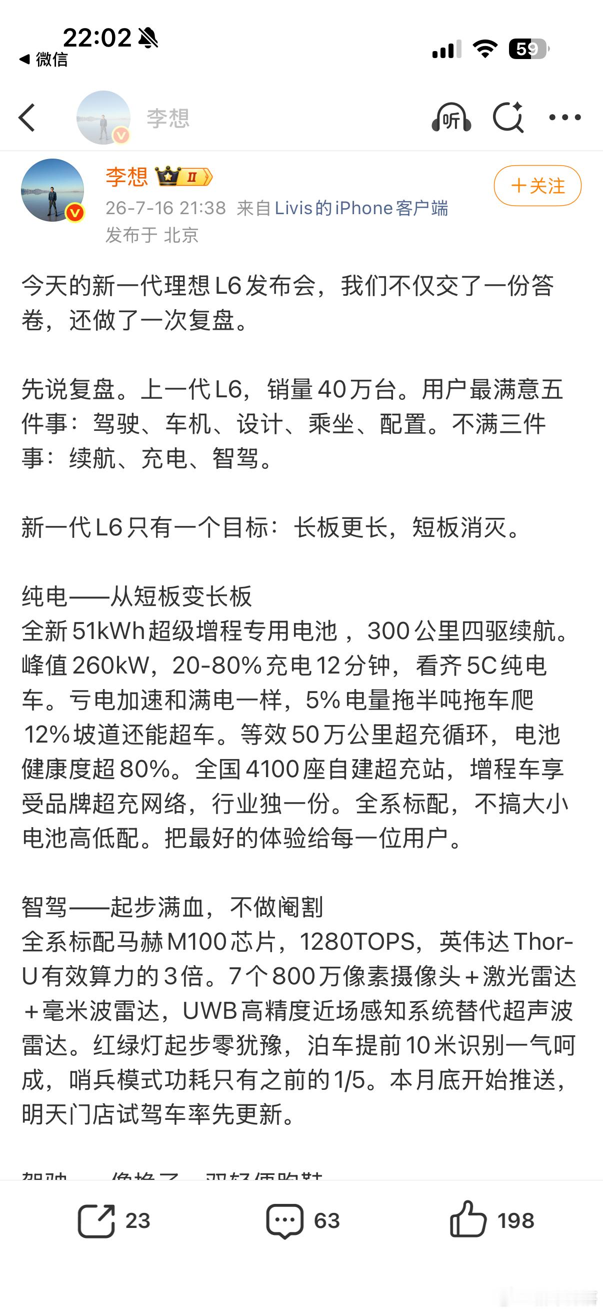 新一代理想L6售价24.98万元发布会过后，李想用长文梳理了新一代理想L6的产品
