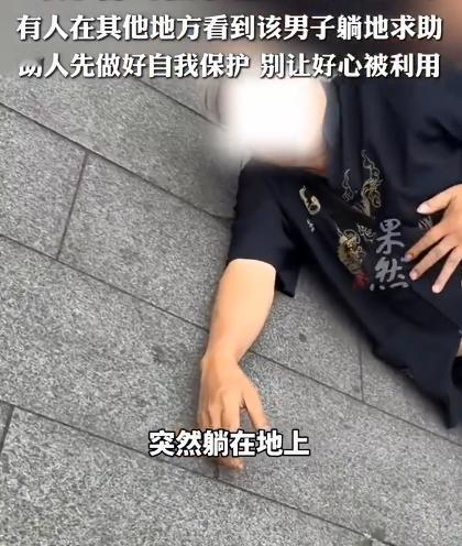 【2女子救人时录像反遭辱骂】男子躺地求助看到录像破口大骂最近在四川成都，两名